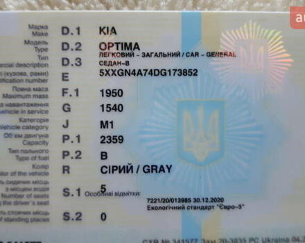 Киа Оптима 2013 в Кривом Роге на Automoto.ua Серый Киа Оптима, объемом двигателя 2.4 л и пробегом 138 тыс. км за 9200 $, фото 7 на Automoto.ua