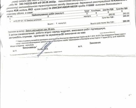 Білий Кіа Ріо, об'ємом двигуна 1.4 л та пробігом 132 тис. км за 6600 $, фото 5 на Automoto.ua