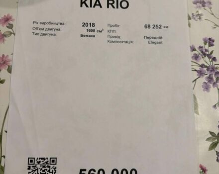 Білий Кіа Ріо, об'ємом двигуна 1.59 л та пробігом 90 тис. км за 13950 $, фото 7 на Automoto.ua