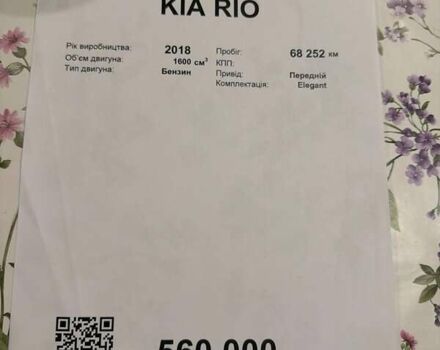 Білий Кіа Ріо, об'ємом двигуна 1.59 л та пробігом 86 тис. км за 13950 $, фото 7 на Automoto.ua