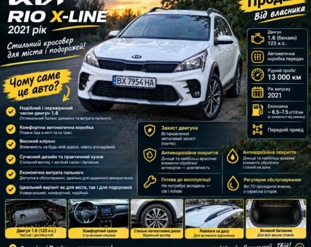 Белый Киа Рио, объемом двигателя 1.6 л и пробегом 13 тыс. км за 15839 $, фото 1 на Automoto.ua