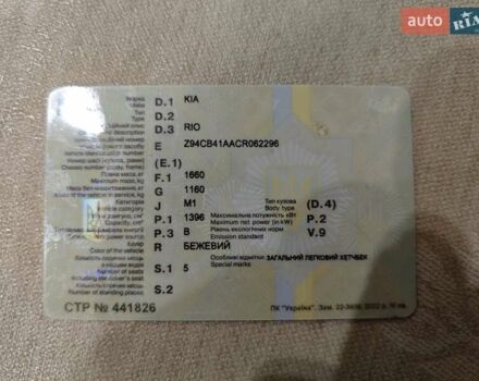 Кіа Ріо 2012 у Києві на Automoto.ua Бежевий Кіа Ріо, об'ємом двигуна 1.4 л та пробігом 337 тис. км за 6500 $, фото 49 на Automoto.ua