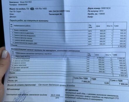 Чорний Кіа Ріо, об'ємом двигуна 1.4 л та пробігом 139 тис. км за 9500 $, фото 12 на Automoto.ua