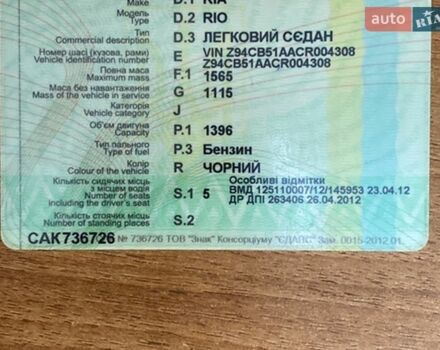 Коричневый Киа Рио, объемом двигателя 1.4 л и пробегом 170 тыс. км за 4900 $, фото 13 на Automoto.ua