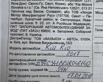 Коричневый Киа Рио, объемом двигателя 1.59 л и пробегом 67 тыс. км за 11800 $, фото 72 на Automoto.ua