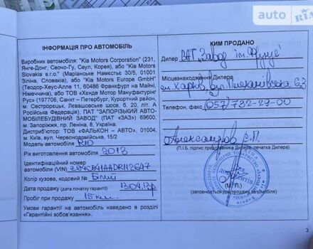 Киа Рио, объемом двигателя 1.4 л и пробегом 65 тыс. км за 8100 $, фото 1 на Automoto.ua