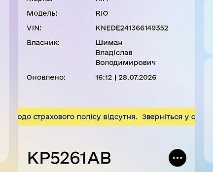Сірий Кіа Ріо, об'ємом двигуна 1.4 л та пробігом 143 тис. км за 3700 $, фото 24 на Automoto.ua