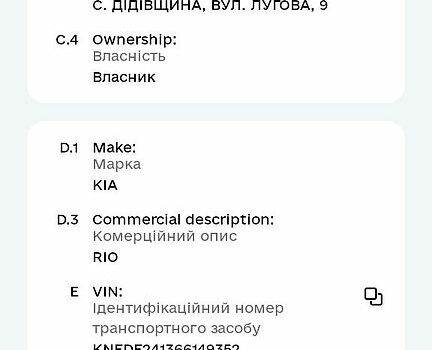 Сірий Кіа Ріо, об'ємом двигуна 1.4 л та пробігом 143 тис. км за 3700 $, фото 26 на Automoto.ua