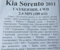 Коричневый Киа Соренто, объемом двигателя 2.4 л и пробегом 207 тыс. км за 11850 $, фото 32 на Automoto.ua