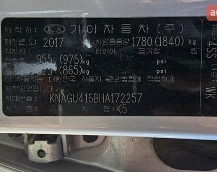 Сірий Кіа K5, об'ємом двигуна 2 л та пробігом 322 тис. км за 11990 $, фото 18 на Automoto.ua