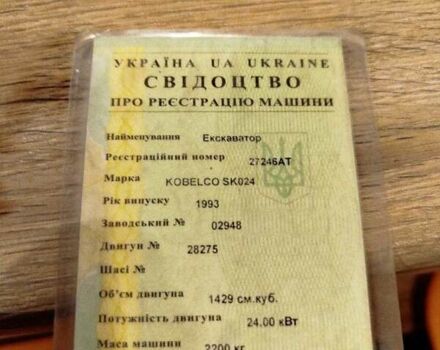 Кобелко 25SR, объемом двигателя 0 л и пробегом 10 тыс. км за 7200 $, фото 3 на Automoto.ua