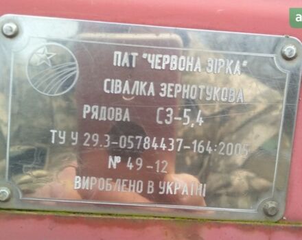 Красная звезда СЗ-5,4, объемом двигателя 0 л и пробегом 0 тыс. км за 3397 $, фото 1 на Automoto.ua