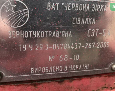 Червона Зірка СЗТ-5.4, об'ємом двигуна 0 л та пробігом 0 тис. км за 4100 $, фото 2 на Automoto.ua