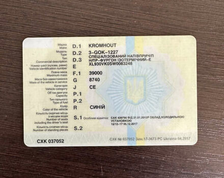 Кромхаут 3-GOK-1227, объемом двигателя 0 л и пробегом 70 тыс. км за 6000 $, фото 1 на Automoto.ua