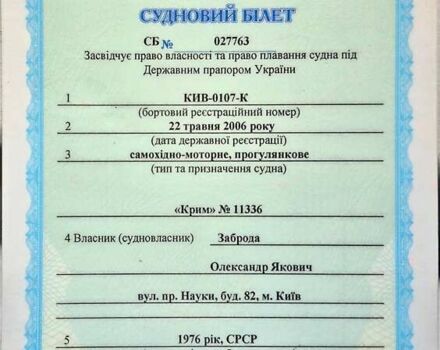 Крым Крым, объемом двигателя 0 л и пробегом 0 тыс. км за 1250 $, фото 2 на Automoto.ua