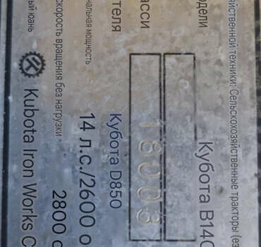 Желтый Кубота Б, объемом двигателя 0 л и пробегом 350 тыс. км за 4500 $, фото 11 на Automoto.ua