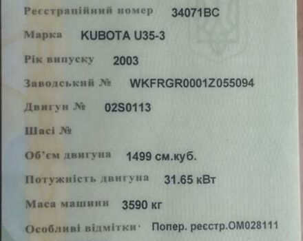 Кубота Ю, объемом двигателя 0 л и пробегом 0 тыс. км за 22000 $, фото 2 на Automoto.ua