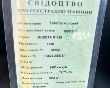 Кубота Другая 1998 в Тернополе на Automoto.ua Кубота Другая, объемом двигателя 5.8 л и пробегом 0 тыс. км за 35000 $, фото 7 на Automoto.ua