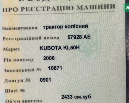 Кубота KL, объемом двигателя 0 л и пробегом 0 тыс. км за 13500 $, фото 9 на Automoto.ua