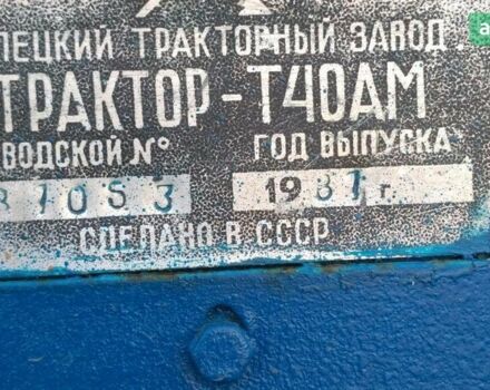 ЛТЗ Т-40АМ, объемом двигателя 0 л и пробегом 0 тыс. км за 6000 $, фото 22 на Automoto.ua