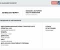 Бежевий Ленд Ровер Діскавері, об'ємом двигуна 3 л та пробігом 47 тис. км за 70000 $, фото 40 на Automoto.ua