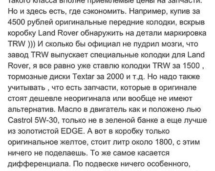 Серый Ленд Ровер Дискавери, объемом двигателя 2.7 л и пробегом 269 тыс. км за 12499 $, фото 67 на Automoto.ua