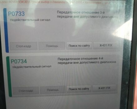 Синий Ленд Ровер Фрилендер, объемом двигателя 2.5 л и пробегом 130 тыс. км за 3500 $, фото 6 на Automoto.ua