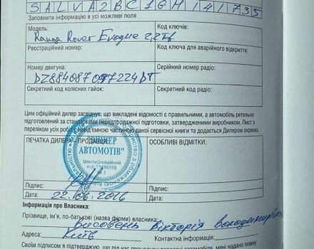 Белый Ленд Ровер Рендж Ровер Эвок, объемом двигателя 2.18 л и пробегом 105 тыс. км за 20800 $, фото 42 на Automoto.ua