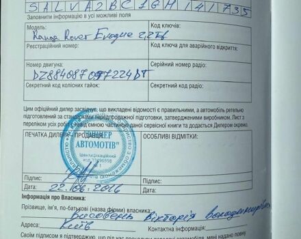 Білий Ленд Ровер Рендж Ровер Евок, об'ємом двигуна 2.18 л та пробігом 105 тис. км за 19900 $, фото 42 на Automoto.ua