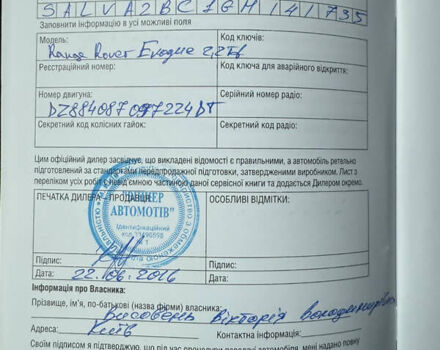 Белый Ленд Ровер Рендж Ровер Эвок, объемом двигателя 2.2 л и пробегом 90 тыс. км за 22999 $, фото 34 на Automoto.ua