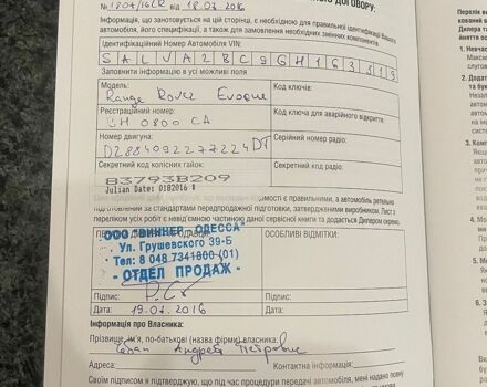 Белый Ленд Ровер Рендж Ровер Эвок, объемом двигателя 2.18 л и пробегом 68 тыс. км за 20900 $, фото 30 на Automoto.ua
