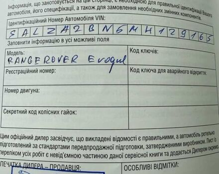 Білий Ленд Ровер Рендж Ровер Евок, об'ємом двигуна 2 л та пробігом 72 тис. км за 41500 $, фото 37 на Automoto.ua