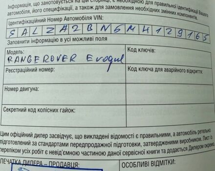 Білий Ленд Ровер Рендж Ровер Евок, об'ємом двигуна 2 л та пробігом 78 тис. км за 38500 $, фото 36 на Automoto.ua
