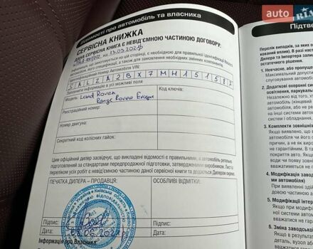 Ленд Ровер Рендж Ровер Эвок 2021 в Киеве на Automoto.ua Белый Ленд Ровер Рендж Ровер Эвок, объемом двигателя 2 л и пробегом 41 тыс. км за 48777 $, фото 33 на Automoto.ua
