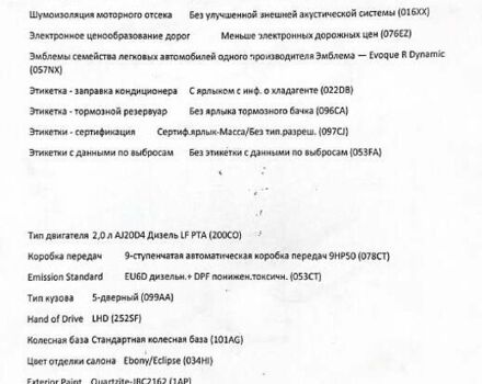 Бежевий Ленд Ровер Рендж Ровер Евок, об'ємом двигуна 2 л та пробігом 110 тис. км за 42000 $, фото 55 на Automoto.ua