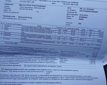 Чорний Ленд Ровер Рендж Ровер Евок, об'ємом двигуна 2 л та пробігом 125 тис. км за 15998 $, фото 31 на Automoto.ua