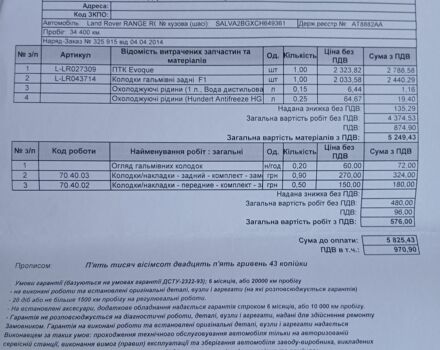 Чорний Ленд Ровер Рендж Ровер Евок, об'ємом двигуна 2 л та пробігом 125 тис. км за 15998 $, фото 25 на Automoto.ua