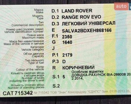 Коричневый Ленд Ровер Рендж Ровер Эвок, объемом двигателя 2.18 л и пробегом 106 тыс. км за 25000 $, фото 18 на Automoto.ua