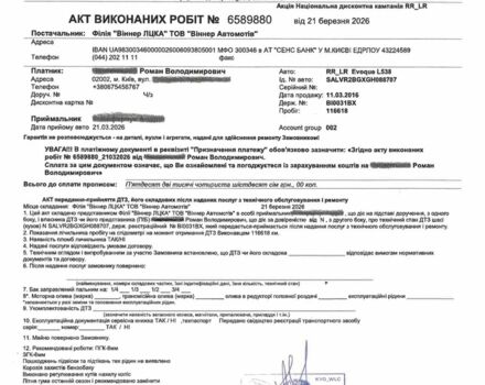 Ленд Ровер Рендж Ровер Эвок, объемом двигателя 2 л и пробегом 121 тыс. км за 22500 $, фото 11 на Automoto.ua