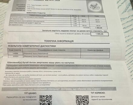 Белый Ленд Ровер Рендж Ровер Спорт, объемом двигателя 5 л и пробегом 148 тыс. км за 15500 $, фото 43 на Automoto.ua