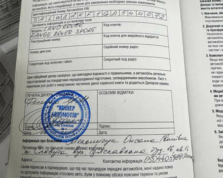 Белый Ленд Ровер Рендж Ровер Спорт, объемом двигателя 2.99 л и пробегом 104 тыс. км за 27500 $, фото 47 на Automoto.ua