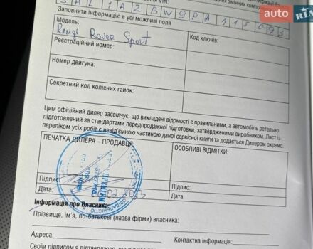 Белый Ленд Ровер Рендж Ровер Спорт, объемом двигателя 3 л и пробегом 53 тыс. км за 128888 $, фото 217 на Automoto.ua