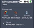 Черный Ленд Ровер Рендж Ровер Спорт, объемом двигателя 2.7 л и пробегом 190 тыс. км за 12500 $, фото 11 на Automoto.ua