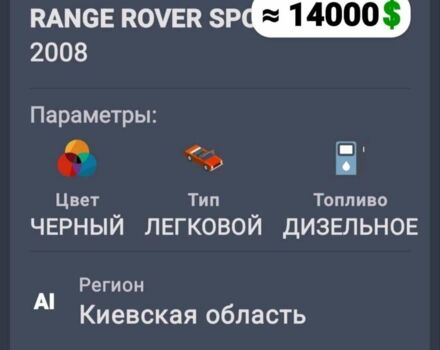 Черный Ленд Ровер Рендж Ровер Спорт, объемом двигателя 2.7 л и пробегом 190 тыс. км за 12500 $, фото 11 на Automoto.ua