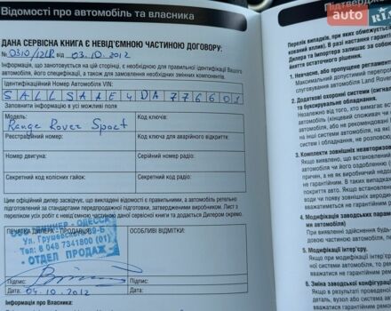 Черный Ленд Ровер Рендж Ровер Спорт, объемом двигателя 5 л и пробегом 19 тыс. км за 51500 $, фото 29 на Automoto.ua