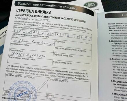 Черный Ленд Ровер Рендж Ровер Спорт, объемом двигателя 2 л и пробегом 129 тыс. км за 38791 $, фото 22 на Automoto.ua