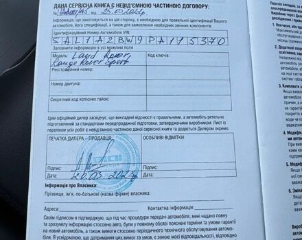 Черный Ленд Ровер Рендж Ровер Спорт, объемом двигателя 3 л и пробегом 148 тыс. км за 93333 $, фото 100 на Automoto.ua