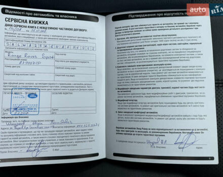 Коричневий Ленд Ровер Range Rover Sport, об'ємом двигуна 2.99 л та пробігом 112 тис. км за 32850 $, фото 36 на Automoto.ua