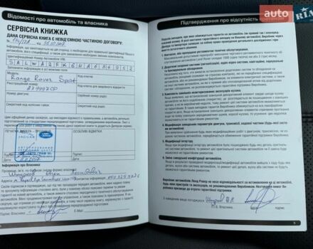 Коричневий Ленд Ровер Range Rover Sport, об'ємом двигуна 2.99 л та пробігом 113 тис. км за 30850 $, фото 31 на Automoto.ua