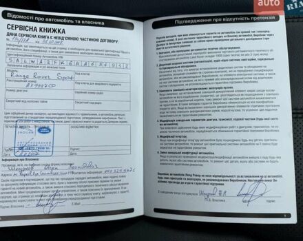 Коричневий Ленд Ровер Range Rover Sport, об'ємом двигуна 2.99 л та пробігом 113 тис. км за 31850 $, фото 32 на Automoto.ua